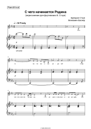 Sheet music, chords Brandon Stone, Veniamin Basner - С чего начинается Родина (переложение для фортепиано Б. Стоун)
