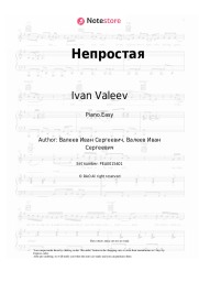 Sheet music, chords Ivan Valeev - Непростая