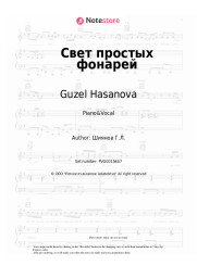 Sheet music, chords Guzel Hasanova - Свет простых фонарей