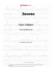 Sheet music, chords Ivan Valeev - Заново