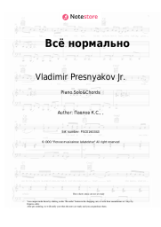 Sheet music, chords Vladimir Presnyakov Jr. - Всё нормально