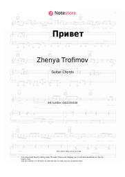 Sheet music, chords Zhenya Trofimov, Komnata kul'tury - Привет