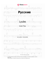 Sheet music, chords  Lyube - Русские