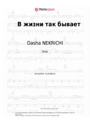 Sheet music, chords Dasha NEKRICHI - В жизни так бывает