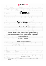 Sheet music, chords Egor Kreed, Klava Koka - Грехи