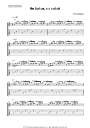 undefined Ruki Vverh - Не бойся, я с тобой