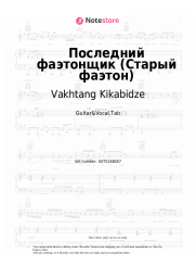 Sheet music, chords Vakhtang Kikabidze - Последний фаэтонщик (Старый фаэтон)