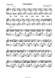 Sheet music, chords T-Fest, Basta - Скандал