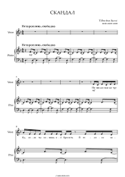Sheet music, chords T-Fest, Basta - Скандал