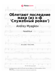 Sheet music, chords Andrey Myagkov - Облетают последние маки (из к-ф 'Служебный роман')