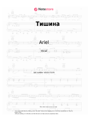 Sheet music, chords Ariel - Тишина