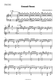 Sheet music, chords Elektroslabost - Олений Пенис