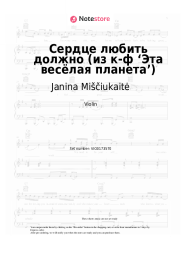 undefined Janina Miščiukaitė, David Tukhmanov - Сердце любить должно (из к-ф ‘Эта весёлая планета’)