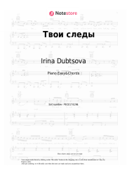 Sheet music, chords Irina Dubtsova - Твои следы
