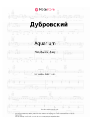 undefined Aquarium - Дубровский
