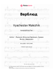Sheet music, chords Vyacheslav Malezhik - Верблюд