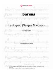 Sheet music, chords Leningrad (Sergey Shnurov) - Богиня