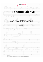 Sheet music, chords Ivanushki International - Тополиный пух