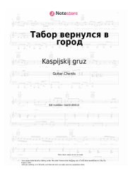 Sheet music, chords Kaspijskij gruz - Табор вернулся в город