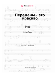 Sheet music, chords Mot - Перемены - это красиво