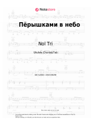 Sheet music, chords Nol Tri - Пёрышками в небо