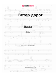 Sheet music, chords Basta, Olga Seryabkina - Ветер дорог