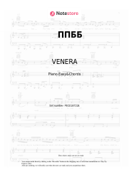 Sheet music, chords VENERA - ППББ