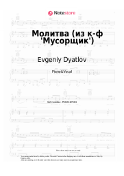 Sheet music, chords Evgeniy Dyatlov - Молитва (из к-ф 'Мусорщик')