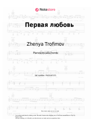 Sheet music, chords Zhenya Trofimov, Komnata kul'tury - Первая любовь