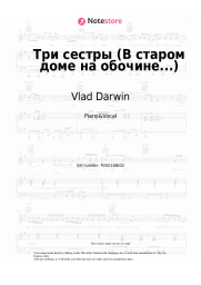 Sheet music, chords Vlad Darwin - Три сестры (В старом доме на обочине...) 