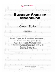 undefined Cream Soda - Никаких больше вечеринок