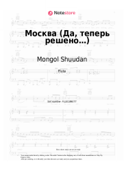 Sheet music, chords Mongol Shuudan - Москва (Да, теперь решено…)