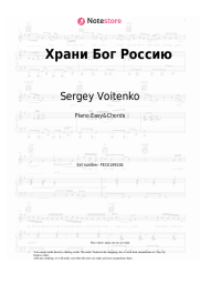 Sheet music, chords Sergey Voitenko - Храни Бог Россию