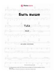 Sheet music, chords Yuta - Быть выше