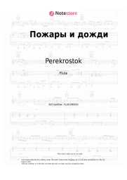 Sheet music, chords Perekrostok - Пожары и дожди