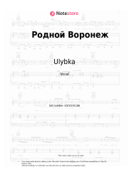 Sheet music, chords Ulybka - Родной Воронеж