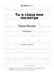 Sheet music, chords Taisia Povaliy - Ты в глаза мне посмотри