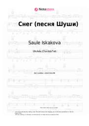 Sheet music, chords Saule Iskakova - Снег (песня Шуши)
