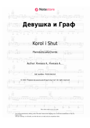 Sheet music, chords Korol i Shut - Девушка и Граф