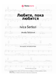 Sheet music, chords Ivica Šerfezi - Любите, пока любится (Прописные истины)
