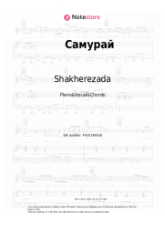 Sheet music, chords Shakherezada - Самурай