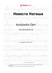 Sheet music, chords Konstantin Derr - Невеста Наташа