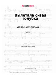 Sheet music, chords Alisa Romanova - Вылетала сизая голубка