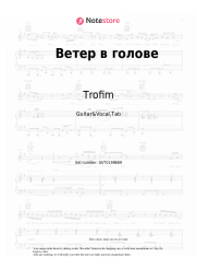 Sheet music, chords Trofim - Ветер в голове
