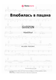Sheet music, chords GUDZON - Влюбилась в пацана