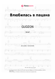 Sheet music, chords GUDZON - Влюбилась в пацана