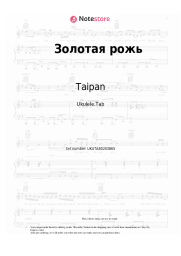 undefined Taipan, MorozKA - Золотая рожь