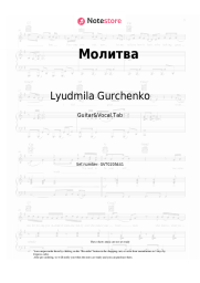 Sheet music, chords Lyudmila Gurchenko - Молитва