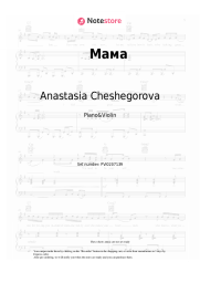 Sheet music, chords Anastasia Cheshegorova - Мама
