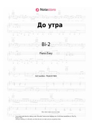 undefined Bi-2, Yulia Chicherina -  До утра